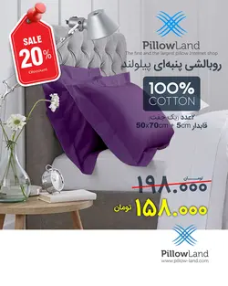 روبالشی پنبه ای کد 124