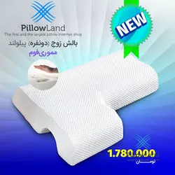 بالش زوج (دو نفره) پیلولند