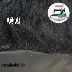 پادری خز پرز بلند زیر چرم - یارا دوخت