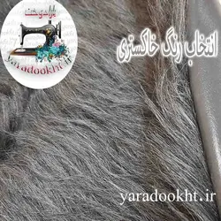 پادری خز طرح ستاره - یارا دوخت