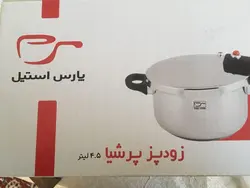 زودپز پارس استیل پرشیا 4/5 لیتر