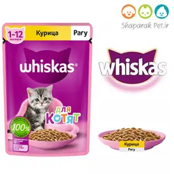 پوچ بچه گربه ویسکاس مرغ تکه ای