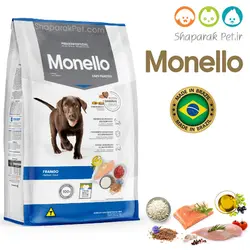 غذای خشک توله سگ مونلو برزیل همه نژادها