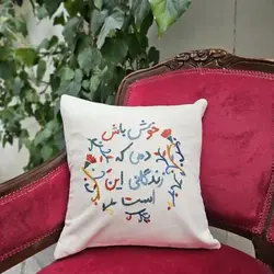 کاور کوسن گلدوزی خیام (خوش باش)