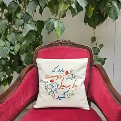 کاور کوسن گلدوزی خیام (باید که ز دوست)