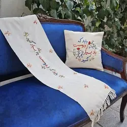 رومیزی رانر گلدوزی خیام (باید که ز دوست)