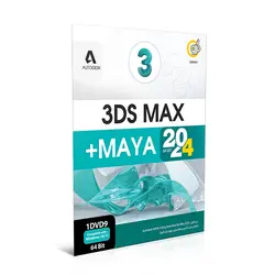 نرم افزار 3DS MAX 2024 + MAYA 2024 نشر گردو