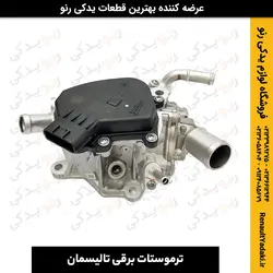 خرید و قیمت ترموستات برقی تالیسمان