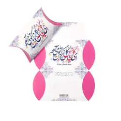 پک شکلات با شعار ای گل یاس گل نرگس می آید