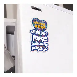 مگنت قالب دار با شعار من با کارای خوبم دوست شما می مونم