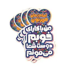 مگنت قالب دار با شعار من با کارای خوبم دوست شما می مونم
