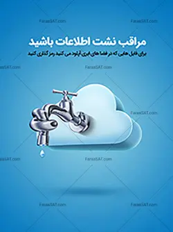 پوستر شماره 164 - فراست | اخبار مقالات امنیت سایبری