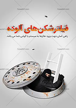 پوستر شماره 117 - فراست | اخبار مقالات امنیت سایبری