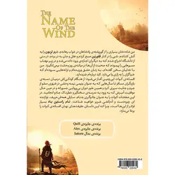 کتاب نام راستین باد (بخش اول) جلد اول مجموعه سرگذشت شاهکش