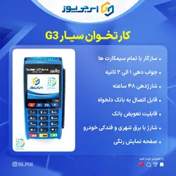 کارتخوان سیار NEXGO G3