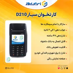 کارتخوان سیار PAX D210 تایپ G
