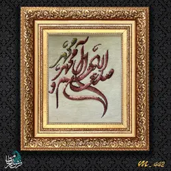 تابلوفرش دستباف طرح صلوات برجسته (کد 442)