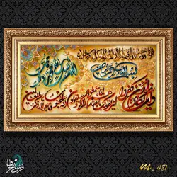 تابلوفرش دستباف طرح وان یکاد و توحید و صلوات (کد 481)