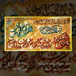 تابلوفرش دستباف طرح وان یکاد و توحید و صلوات (کد 481)