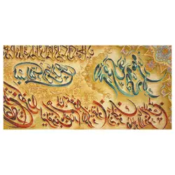 تابلوفرش دستباف طرح وان یکاد و توحید و صلوات (کد 481)