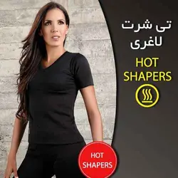 تی شرت لاغری هات شیپر
