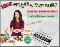 ترازو آشپزخانه دیجیتال
