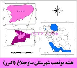دانلود نقشه موقعیت شهرستان ساوجبلاغ