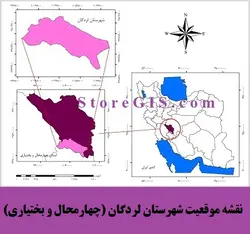 دانلود نقشه موقعیت شهرستان لردگان