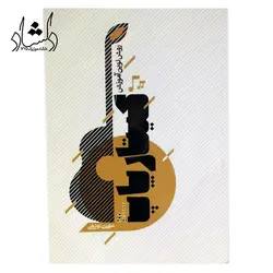 خرید و قیمت کتاب روش نوین اموزش گیتار پاپ (مهدی نودهی) بهترین کیفیت و ارسال رایگان - دلشاد موزیک