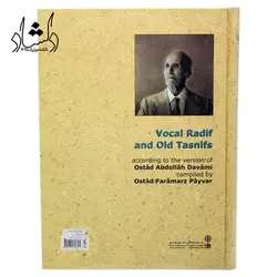 خرید و قیمت کتاب ردیف آوازی و تصنیف های قدیمی به روایت استاد عبدالله دوامی بهترین کیفیت و ارسال رایگان - دلشاد موزیک