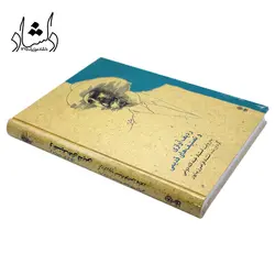 خرید و قیمت کتاب ردیف آوازی و تصنیف های قدیمی به روایت استاد عبدالله دوامی بهترین کیفیت و ارسال رایگان - دلشاد موزیک