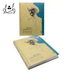 خرید و قیمت کتاب ردیف آوازی و تصنیف های قدیمی به روایت استاد عبدالله دوامی بهترین کیفیت و ارسال رایگان - دلشاد موزیک