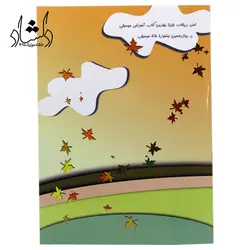 خرید و قیمت کتاب ویولن را بهتر یاد بگیریم کتاب دوم غلامرضا معصومی بهترین کیفیت و ارسال رایگان - دلشاد موزیک