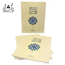 خرید و قیمت کتاب دستور مقدماتی ویولن هنرستان (دلشاد) جلد 1 بهترین کیفیت و ارسال رایگان - دلشاد موزیک