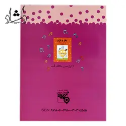 خرید و قیمت کتاب طبلک و بازی (آموزش ریتم به کودکان همراه با شعر و انیمیشن) سیمین محمدی بهترین کیفیت و ارسال رایگان - دلشاد موزیک