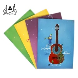 خرید و قیمت کتاب گیتار من اثر علی نادری (دوره 4 جلدی مقدماتی آموزش گیتار به همراه دفتر تمرین) بهترین کیفیت و ارسال رایگان - دلشاد موزیک