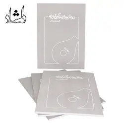 خرید و قیمت کتاب روش نوازندگی کوزه آیدین شفائی بهترین کیفیت و ارسال رایگان - دلشاد موزیک