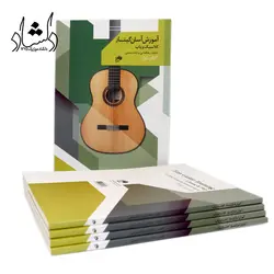 خرید و قیمت کتاب آموزش آسان گیتار کلاسیک و پاپ کتاب اول اثر رضا فدایی و بابک رستمی انتشارات نای و نی خرید قسطی با بهترین کیفیت - دلشاد موزیک
