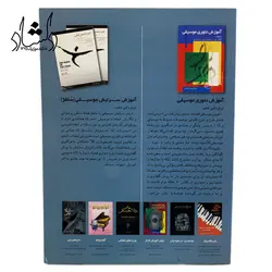 خرید و قیمت کتاب نت ترانه های پاپ جلد 5 (از دهه چهل تا امروز اثر علی رئیسیان) خرید قسطی با بهترین کیفیت - دلشاد موزیک