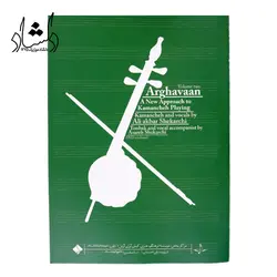 خرید و قیمت ارغوان روش نوین آموزش کمانچه نوازی دوره پیشرفته 2 خرید قسطی با بهترین کیفیت - دلشاد موزیک