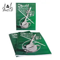 خرید و قیمت ارغوان روش نوین آموزش کمانچه نوازی دوره پیشرفته 2 خرید قسطی با بهترین کیفیت - دلشاد موزیک