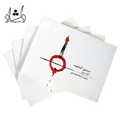 خرید و قیمت کتاب دستور کمانچه اثر شیما شاه محمدی جلد 1 خرید قسطی با بهترین کیفیت - دلشاد موزیک