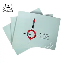 خرید و قیمت کتاب دستور کمانچه اثر شیما شاه محمدی جلد 2 خرید قسطی با بهترین کیفیت - دلشاد موزیک
