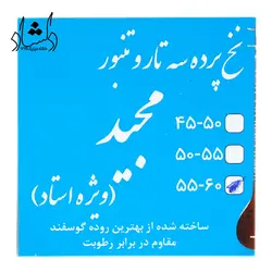 خرید و قیمت نخ پرده سه تار و تنبور مجید (ویژه استاد) خرید قسطی با بهترین کیفیت - دلشاد موزیک