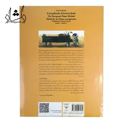 خرید و قیمت کتاب متد اروپایی آموزش پیانو اثر فریتس امنتس جلد اول خرید قسطی با بهترین کیفیت - دلشاد موزیک