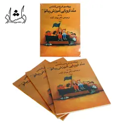 خرید و قیمت کتاب متد اروپایی آموزش پیانو اثر فریتس امنتس جلد اول خرید قسطی با بهترین کیفیت - دلشاد موزیک