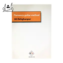 خرید و قیمت کتاب آموزش مقدماتی گیتار فلامنکو اثر علی دهقانپور خرید قسطی با بهترین کیفیت - دلشاد موزیک