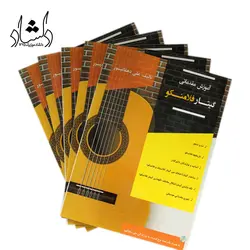 خرید و قیمت کتاب آموزش مقدماتی گیتار فلامنکو اثر علی دهقانپور خرید قسطی با بهترین کیفیت - دلشاد موزیک