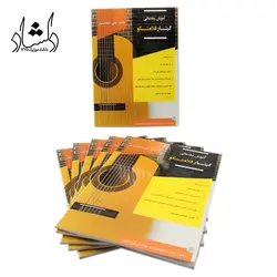 خرید و قیمت کتاب آموزش مقدماتی گیتار فلامنکو اثر علی دهقانپور خرید قسطی با بهترین کیفیت - دلشاد موزیک