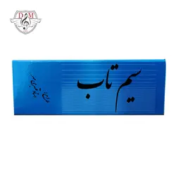 خرید و قیمت سیم تاب سه تار مدل TX45 بهترین کیفیت و ارسال رایگان - دلشاد موزیک